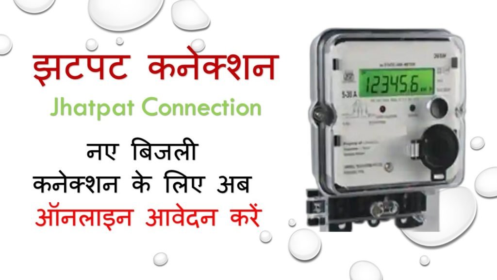uppcl jhatpat connection